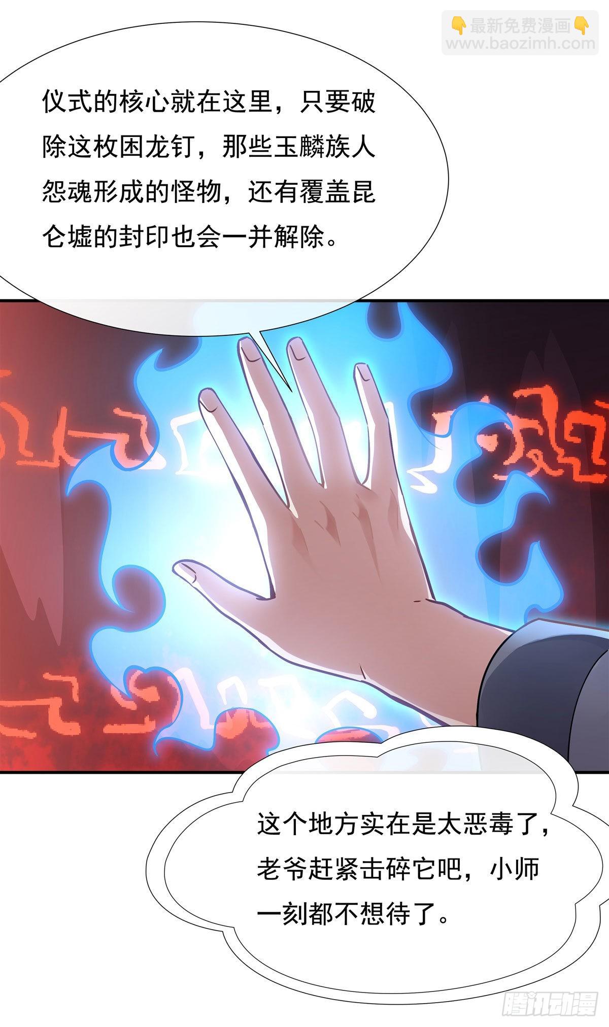 第123话 困龙钉43