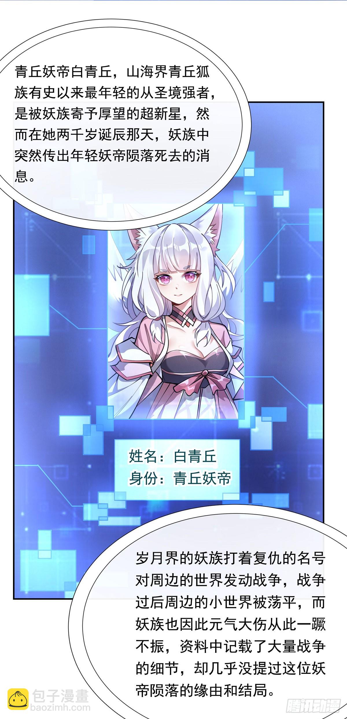 第125话 青丘妖帝34