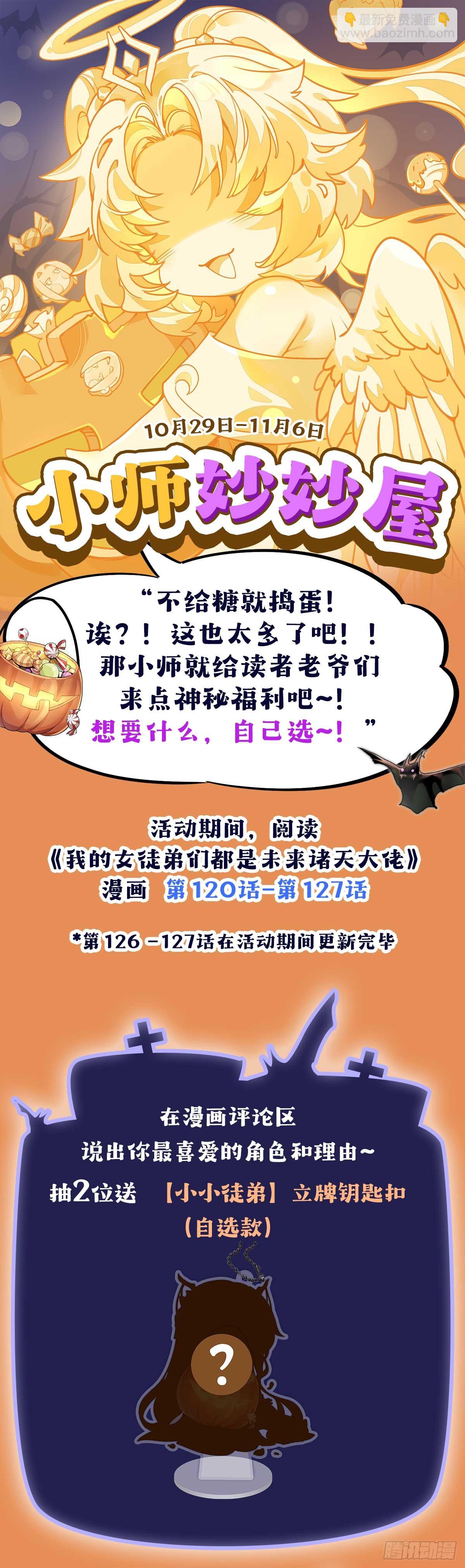 第126话 这徒弟我要定了54