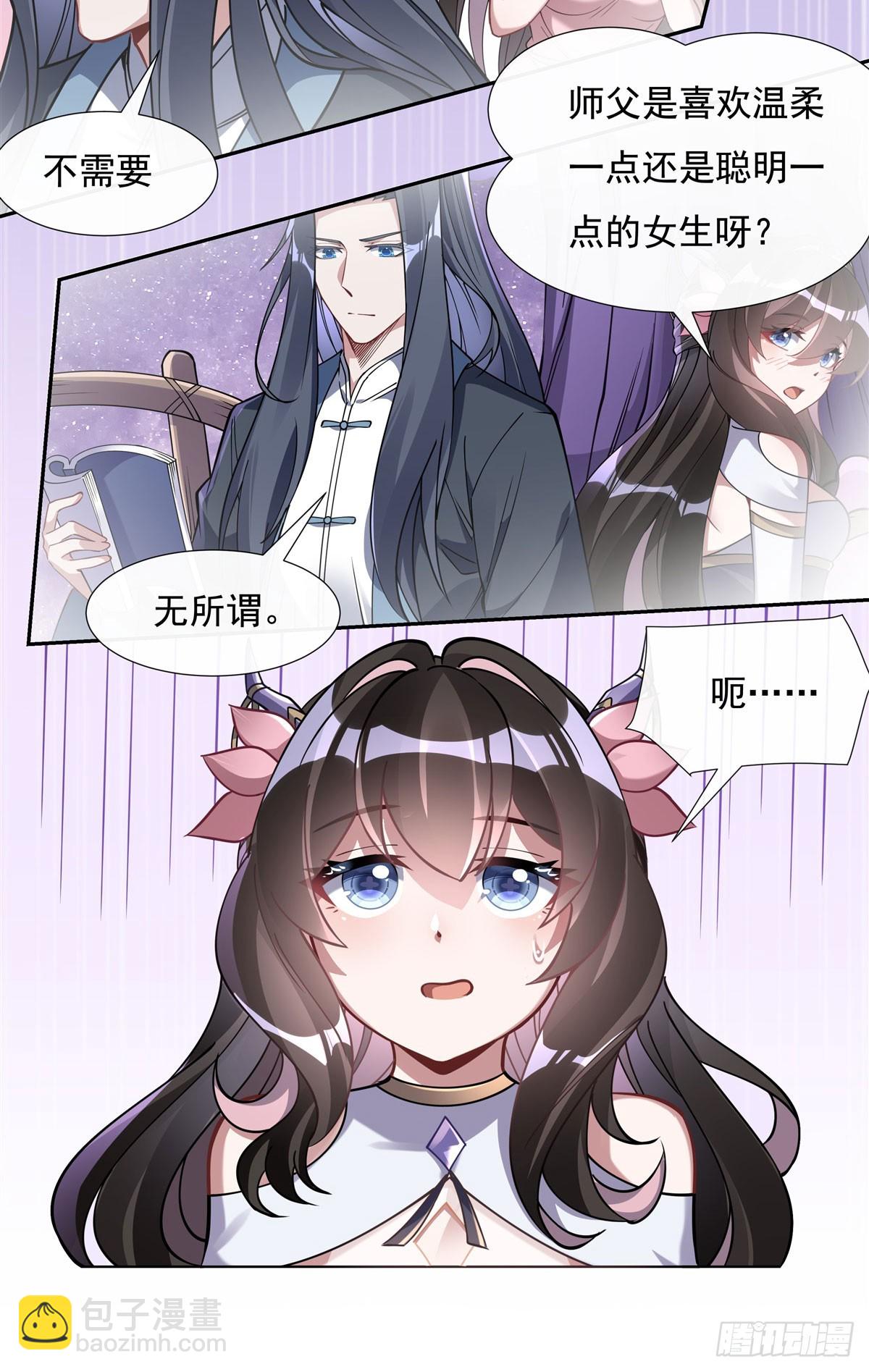第133话 师娘来了？！21