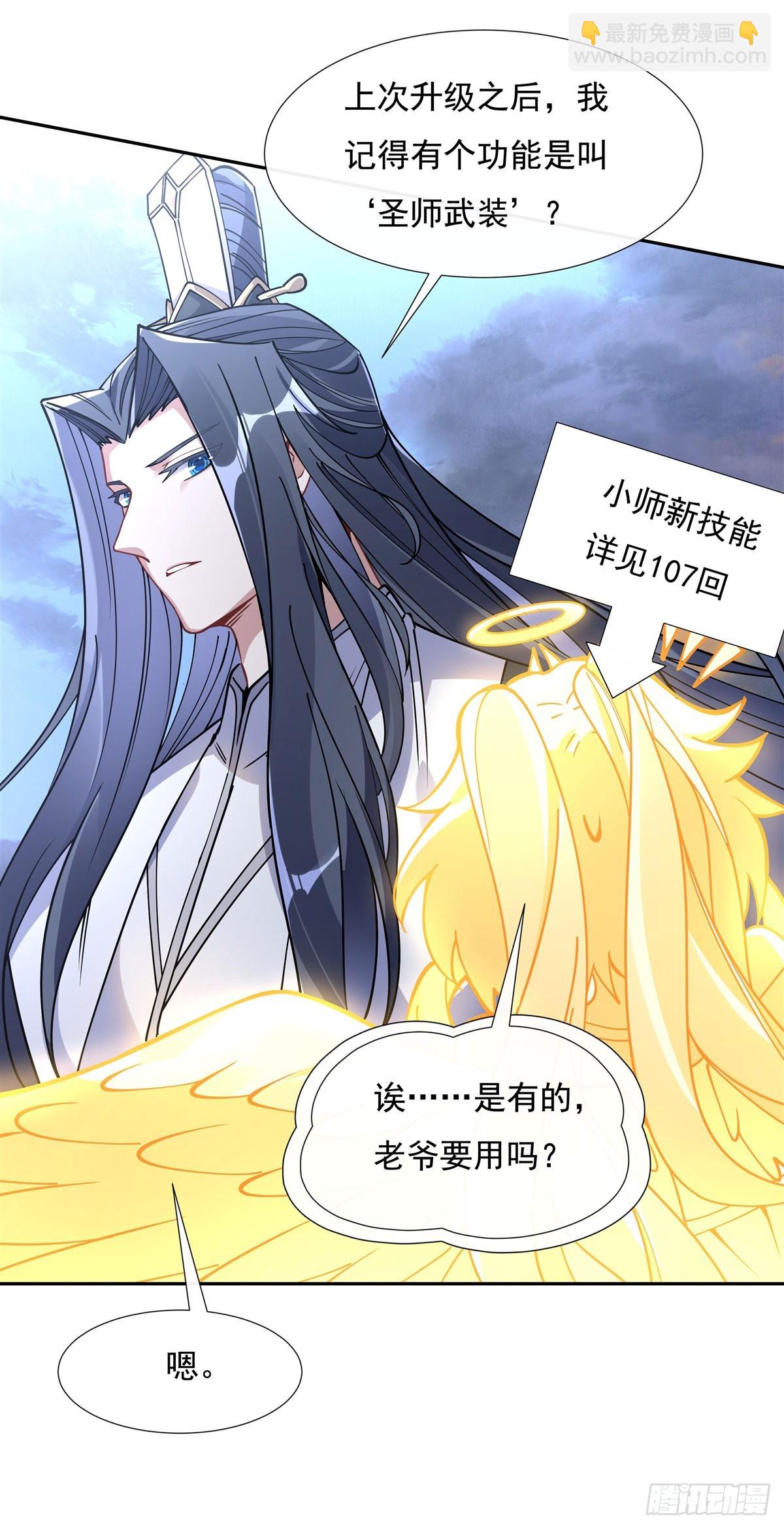 第135话 圣师武装16