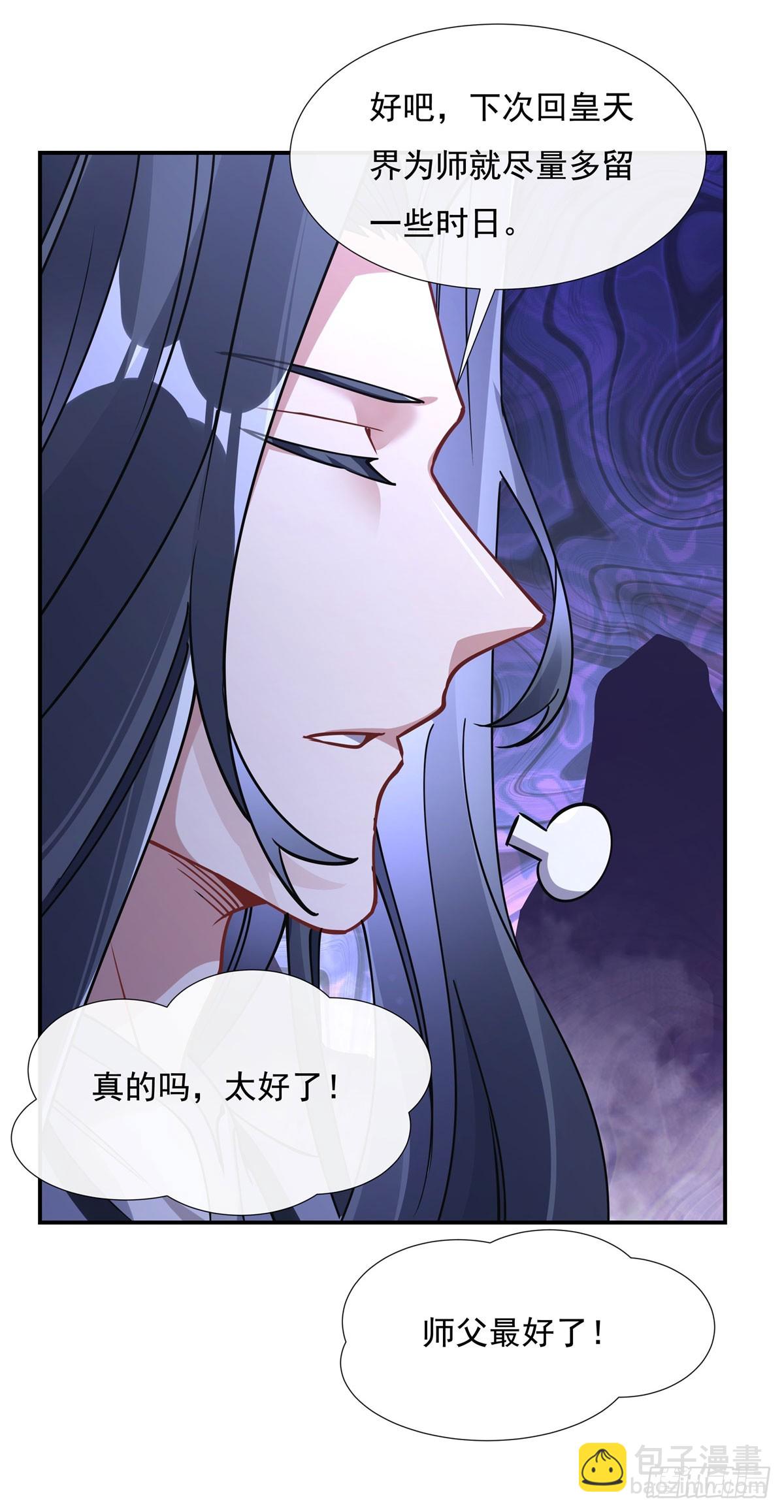 第139话 天上掉下徒弟俩17