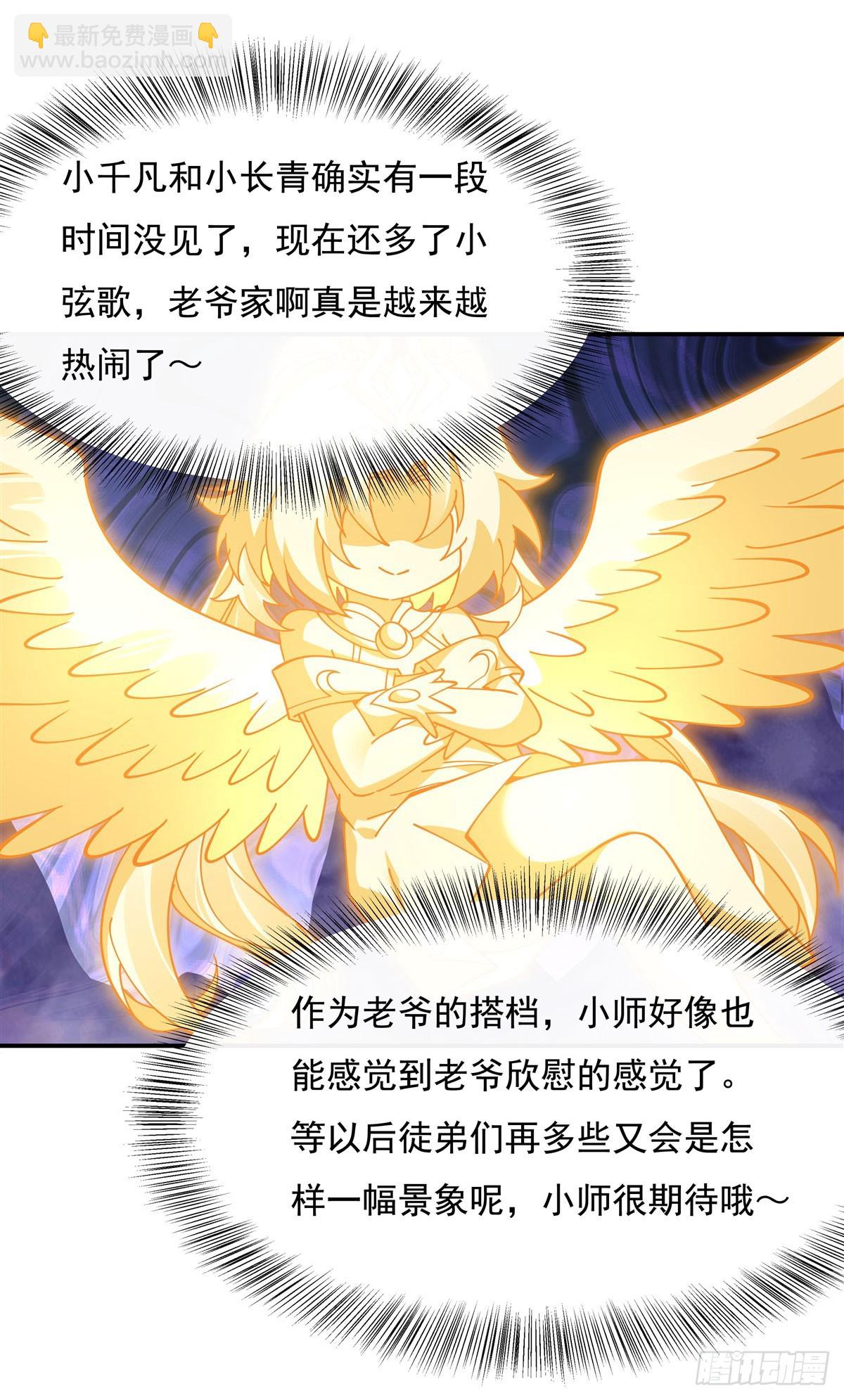 第139话 天上掉下徒弟俩18