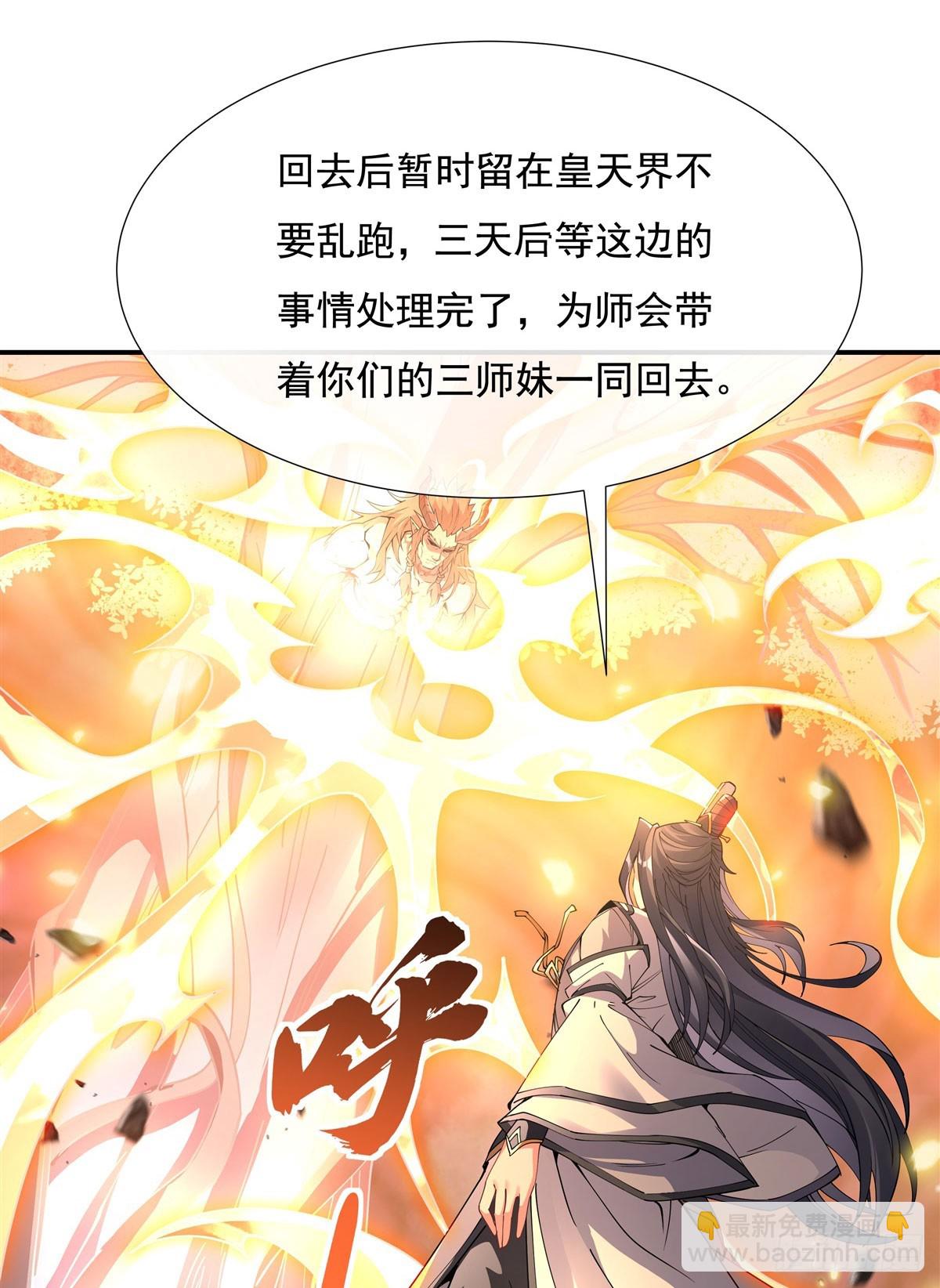 第139话 天上掉下徒弟俩43