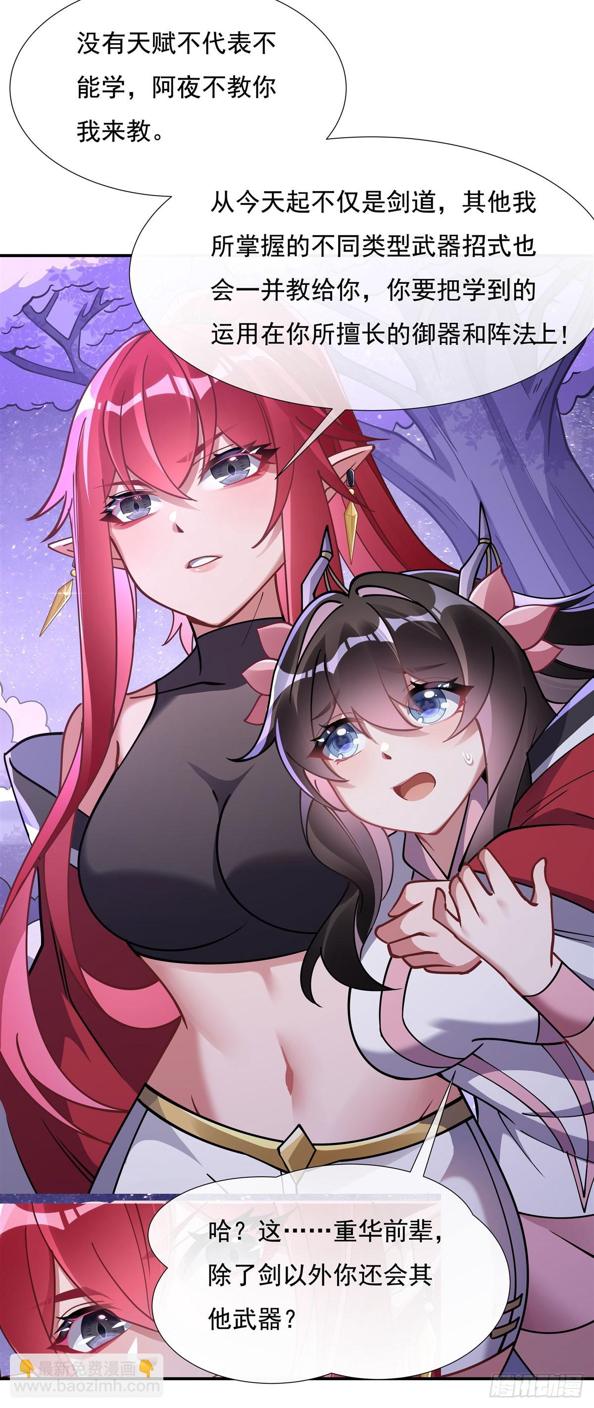 第143话 “师娘”VS亲娘24