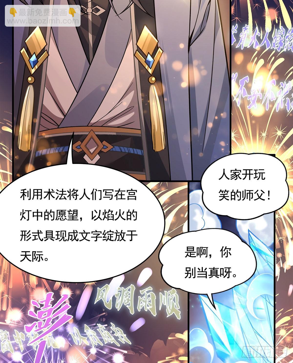 第164话 把师父”炸“了29
