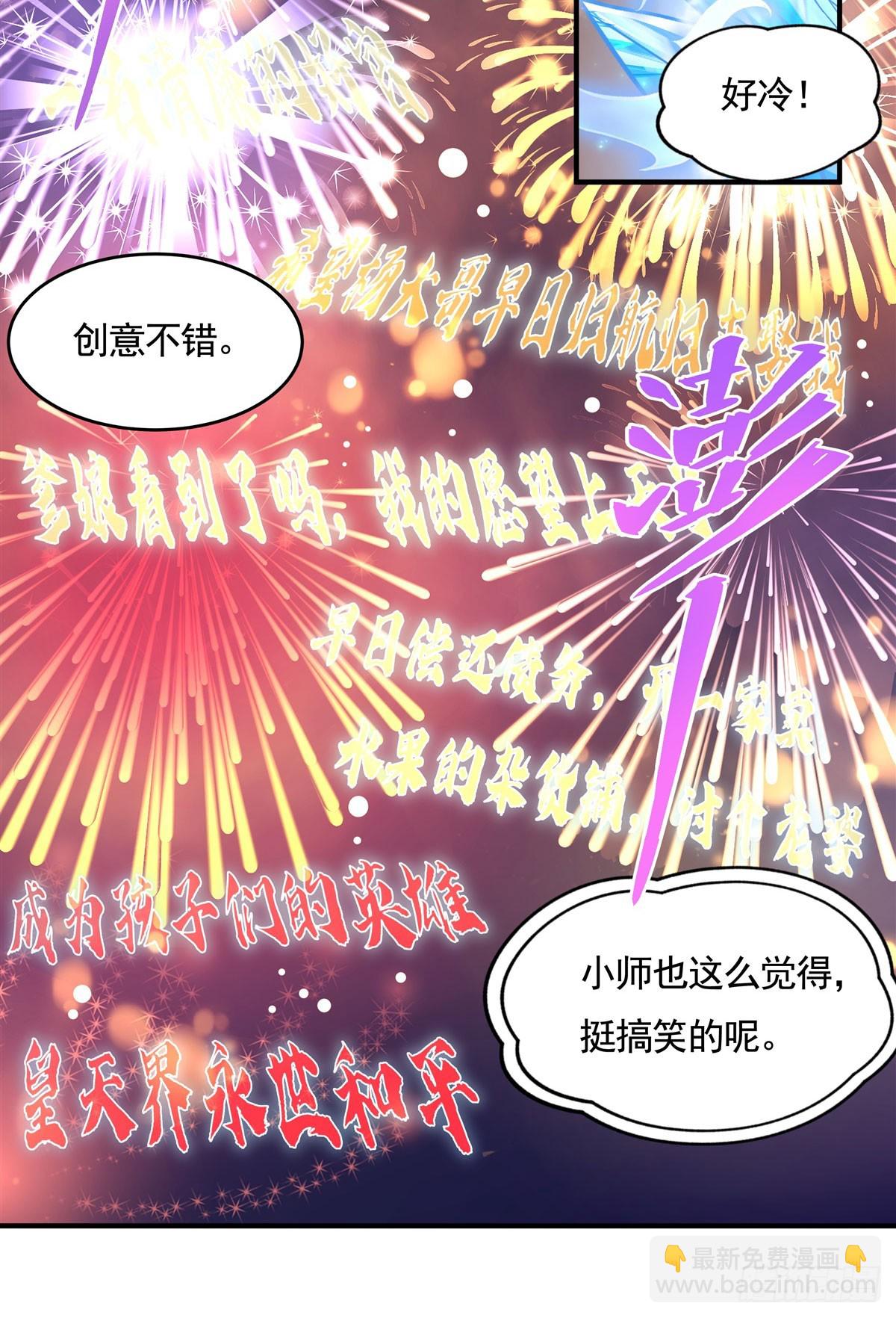 第164话 把师父”炸“了30