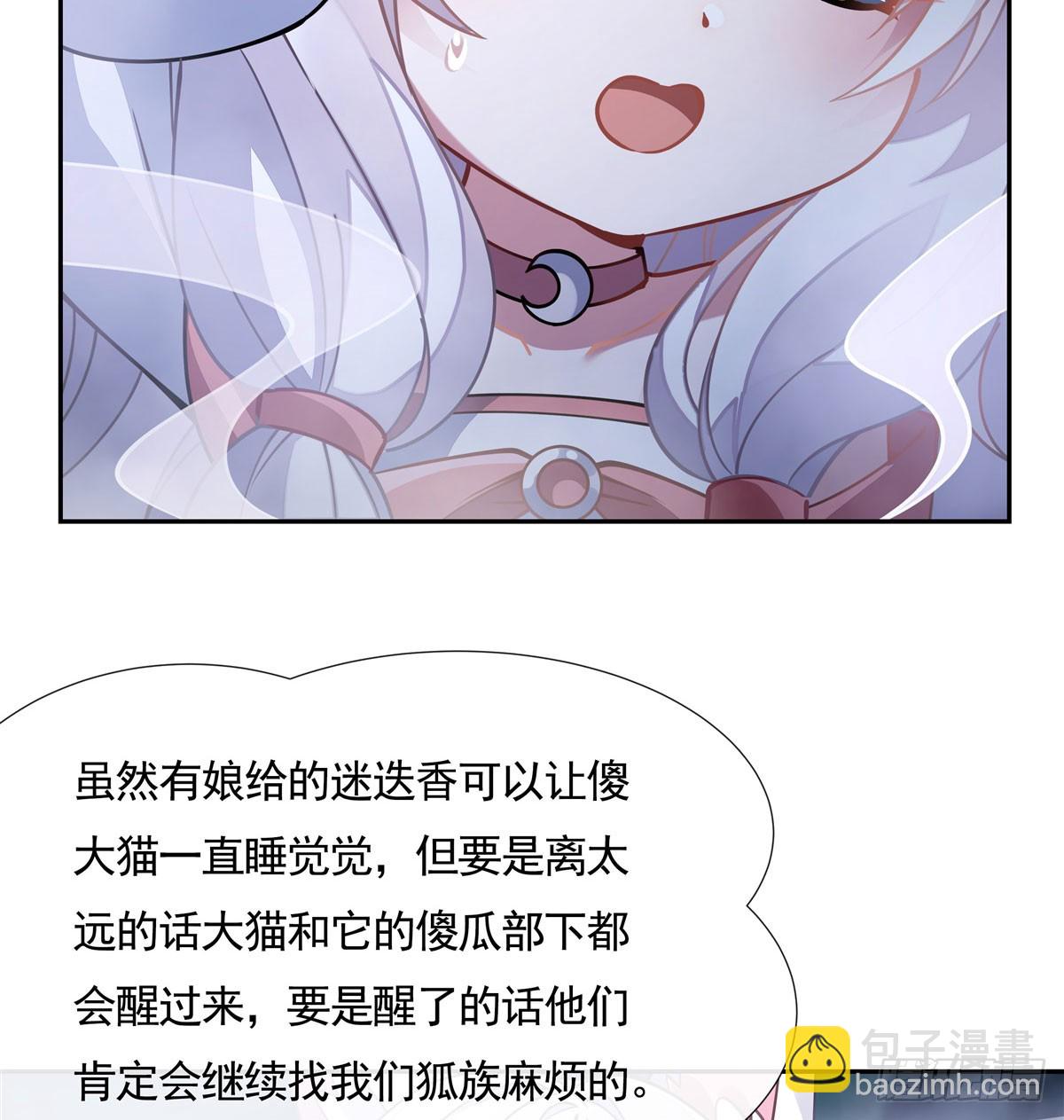 第165话 待领取的小狐狸80