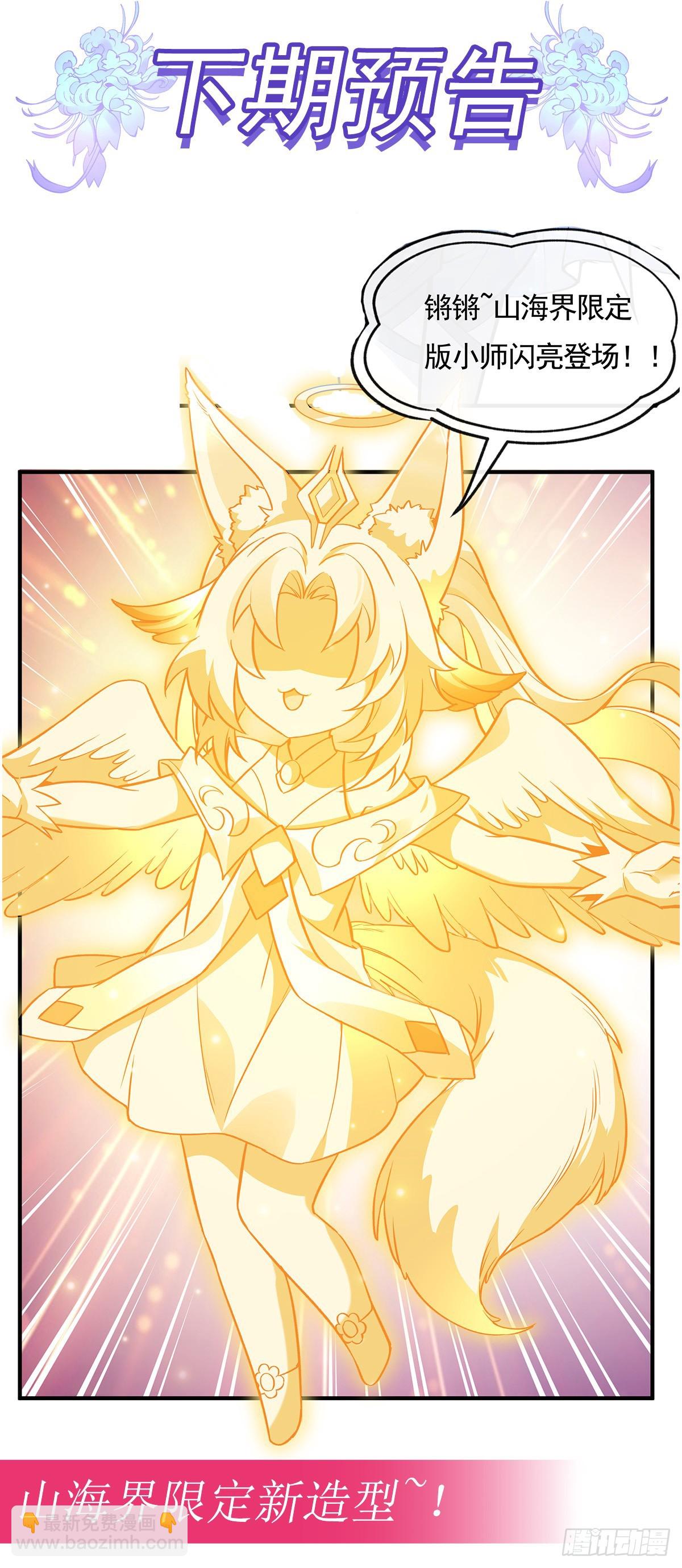 第165话 待领取的小狐狸84