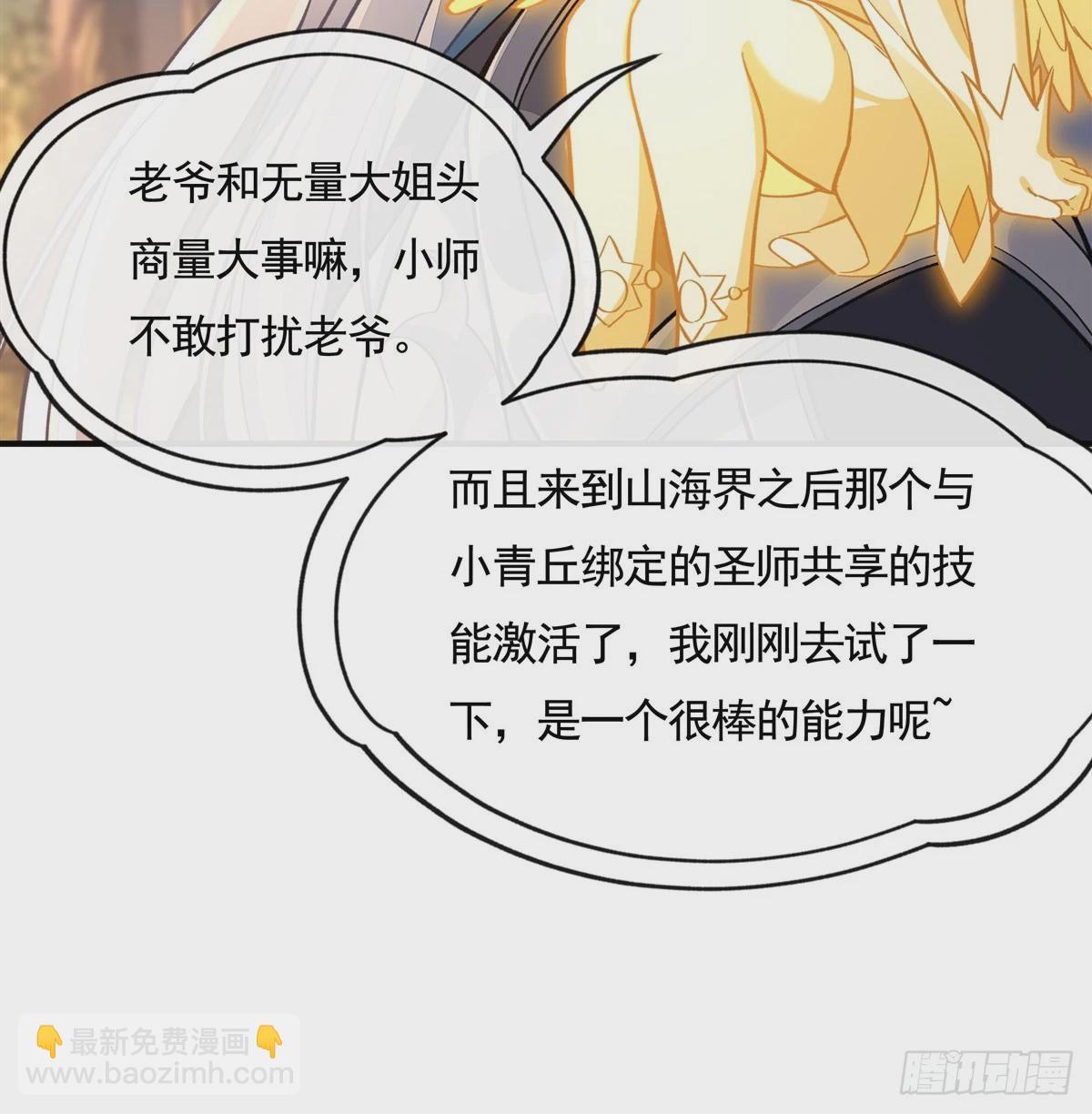 第168话 尾巴贴贴术41
