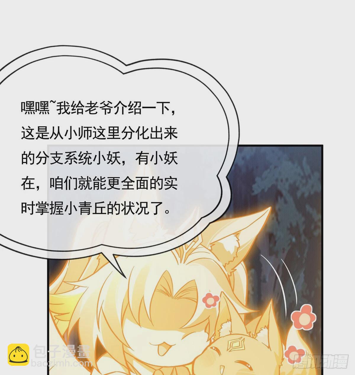 第168话 尾巴贴贴术45