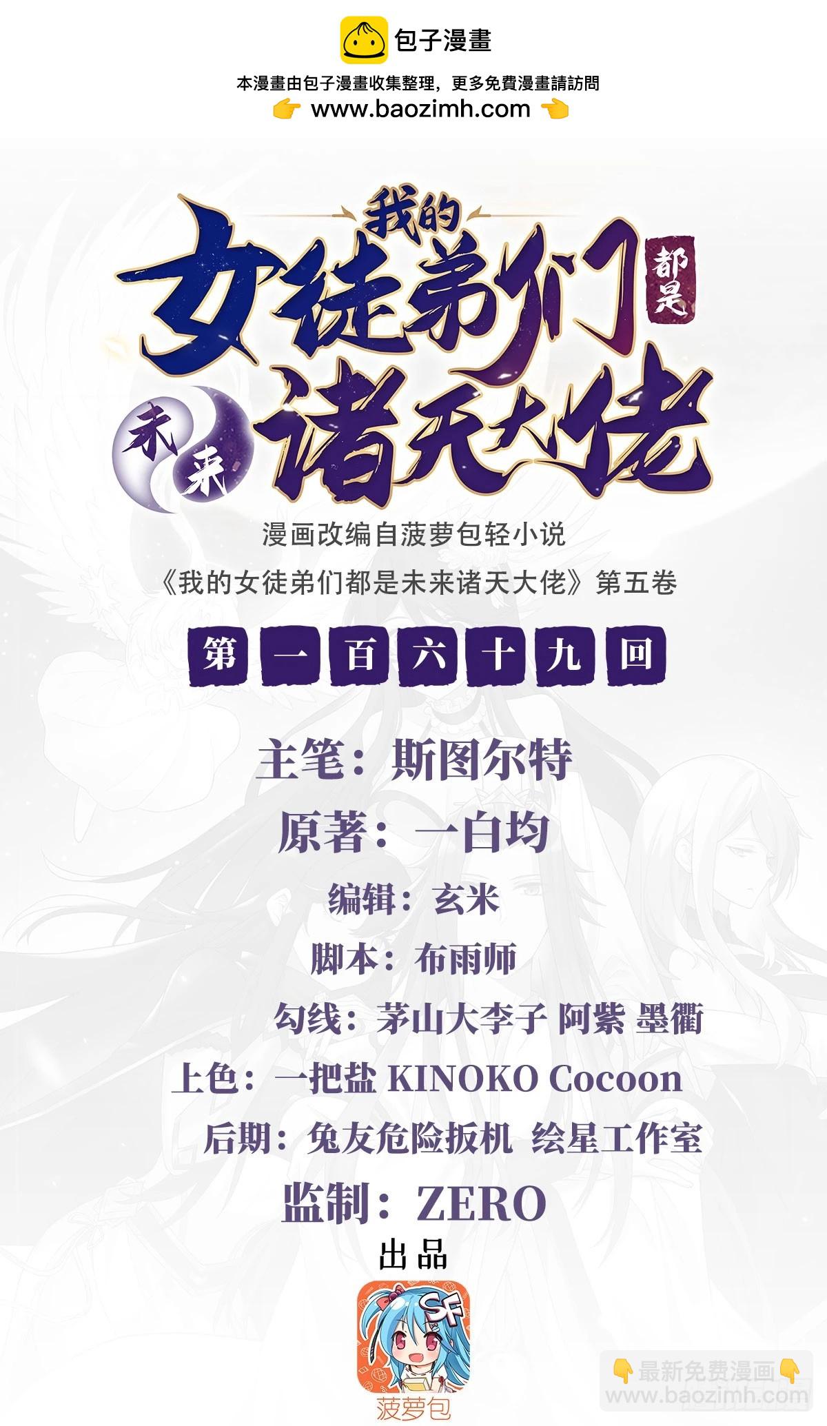 第169话 千里送徒咒1