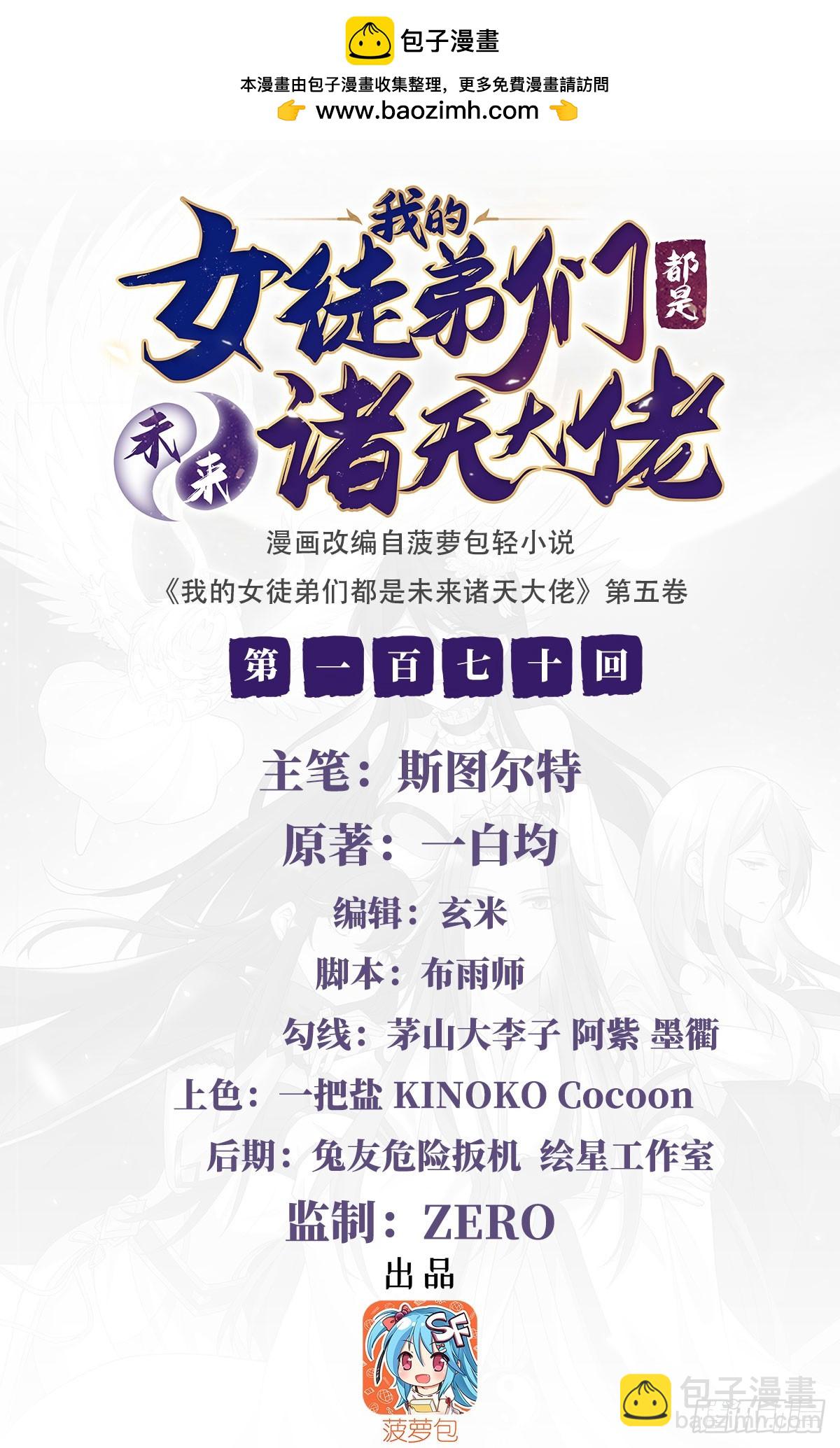 第170话 弑神的师父1