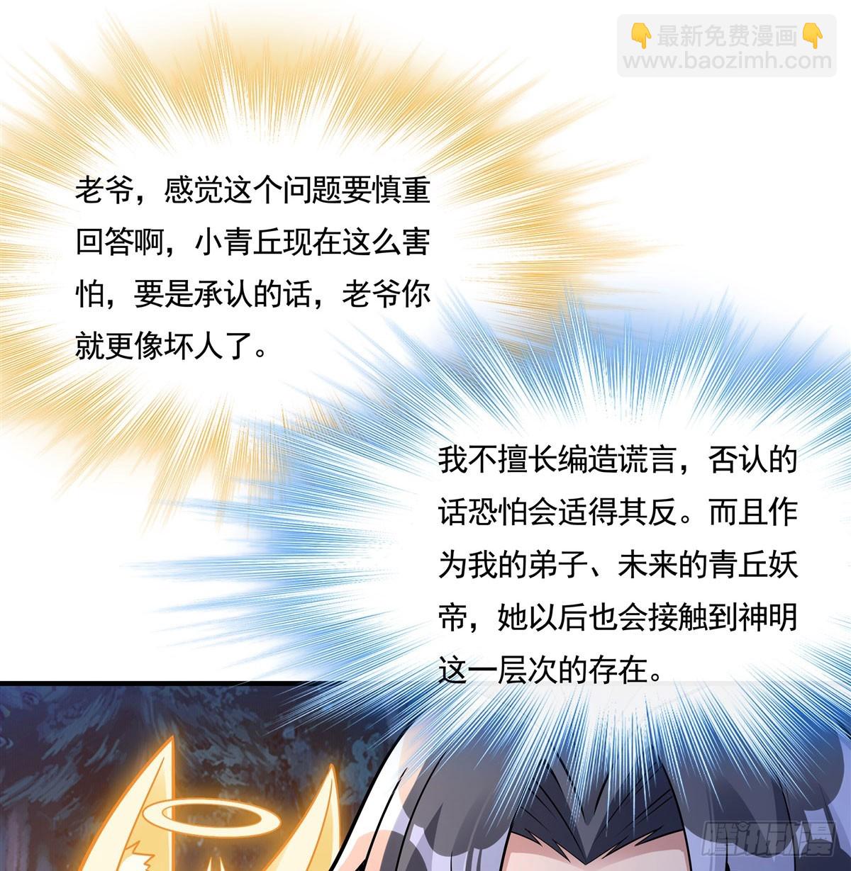 第170话 弑神的师父73