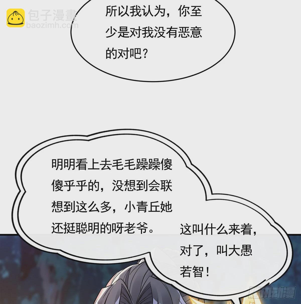 第171话 不是你想的那样19