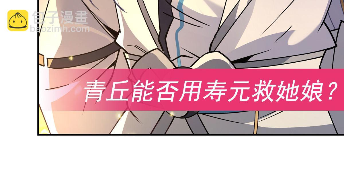 第178话 寿元转移162