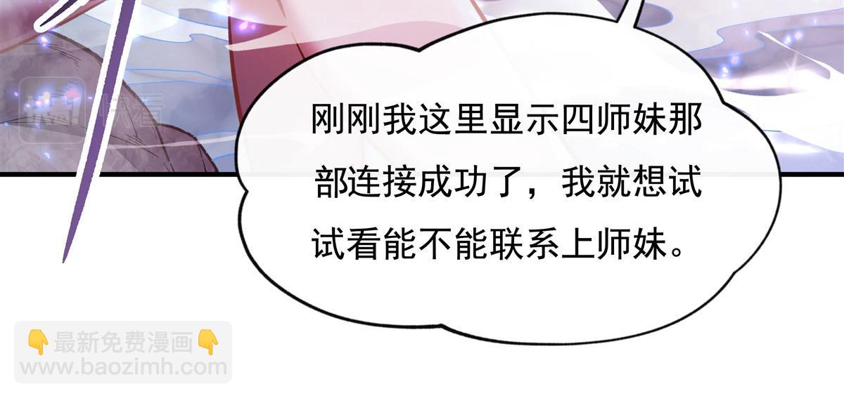 第198话 师姐来电138