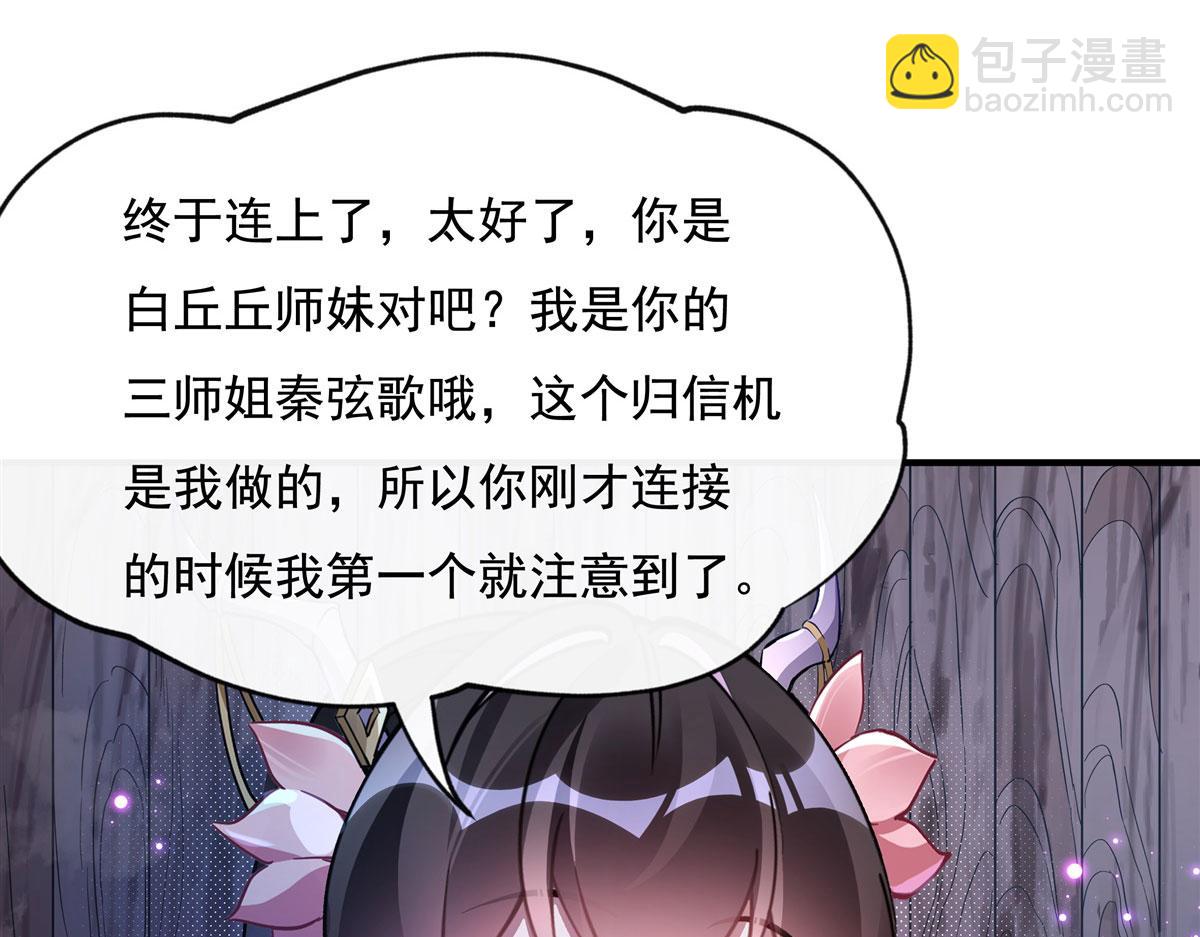 第198话 师姐来电145