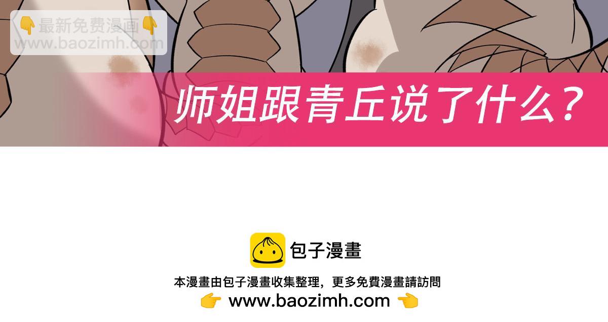 第198话 师姐来电167