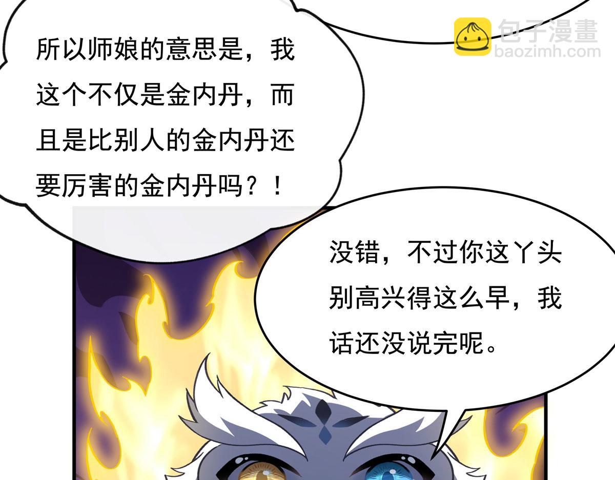 第198话 师姐来电77