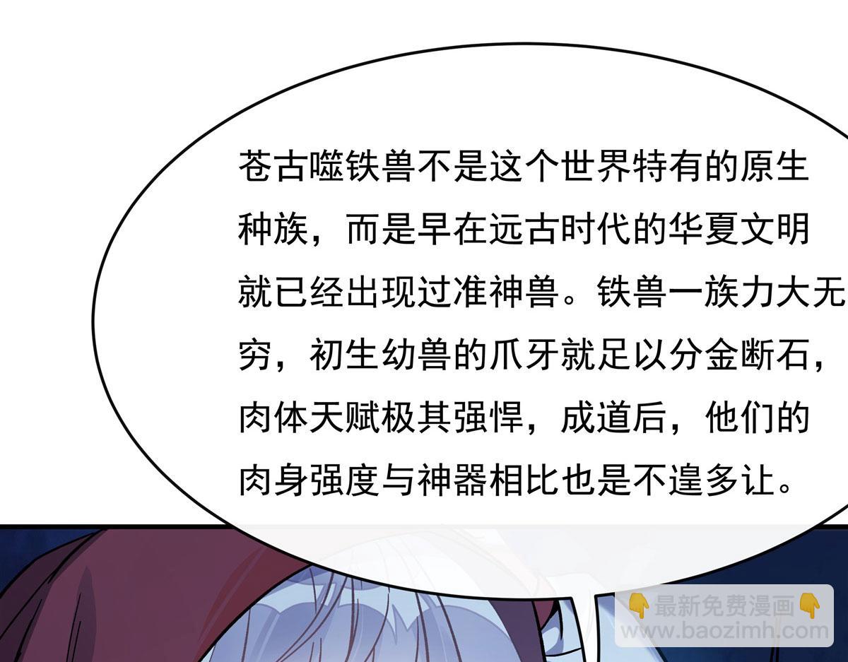 第203话 苍古噬铁兽43