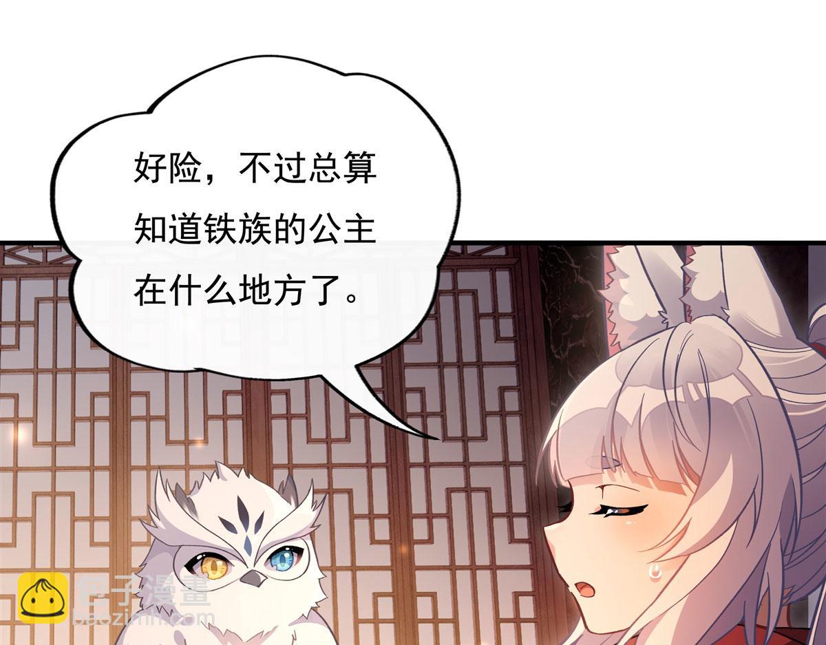 第205话 铁族公主的下落112