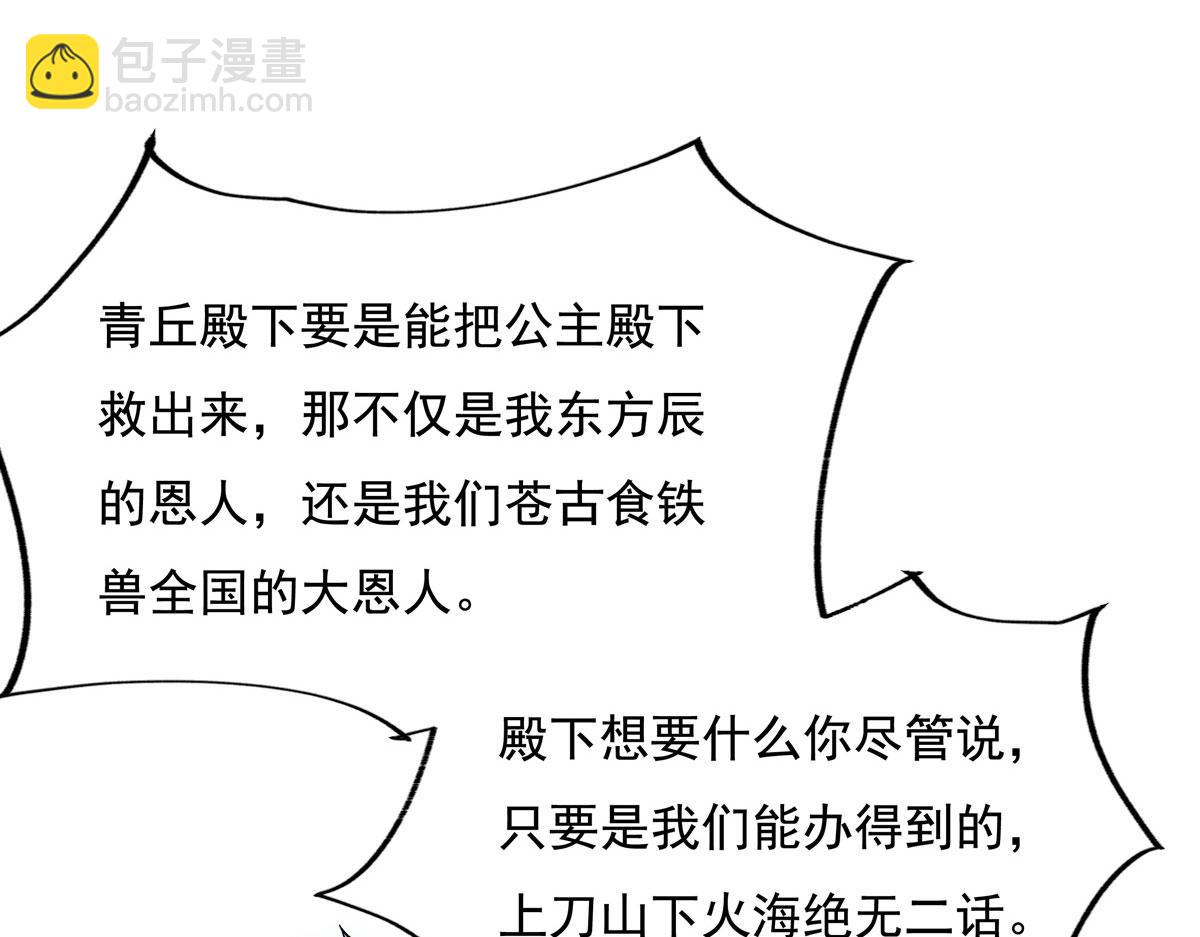 第205话 铁族公主的下落133