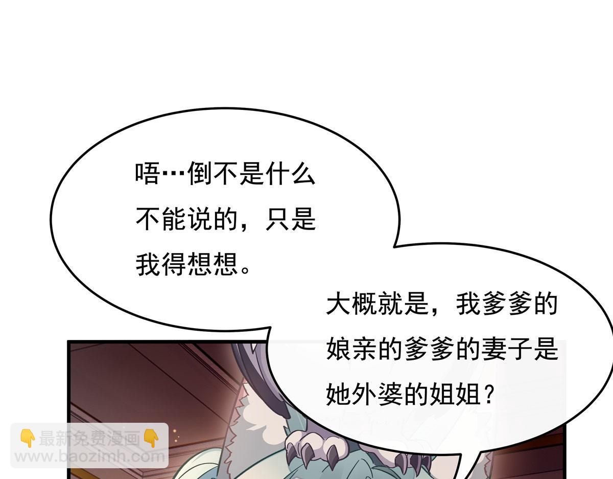 第205话 铁族公主的下落70