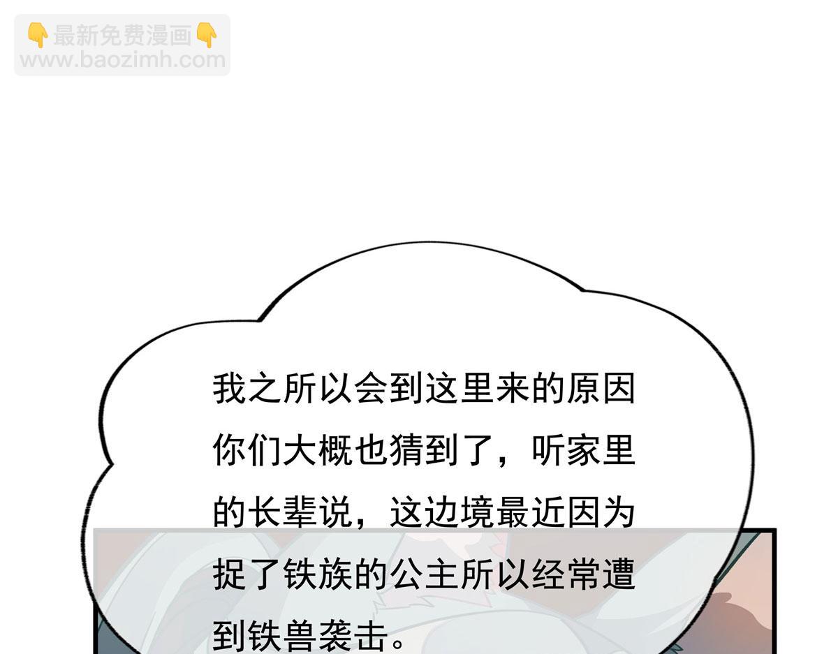 第205话 铁族公主的下落86