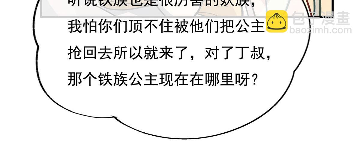第205话 铁族公主的下落89