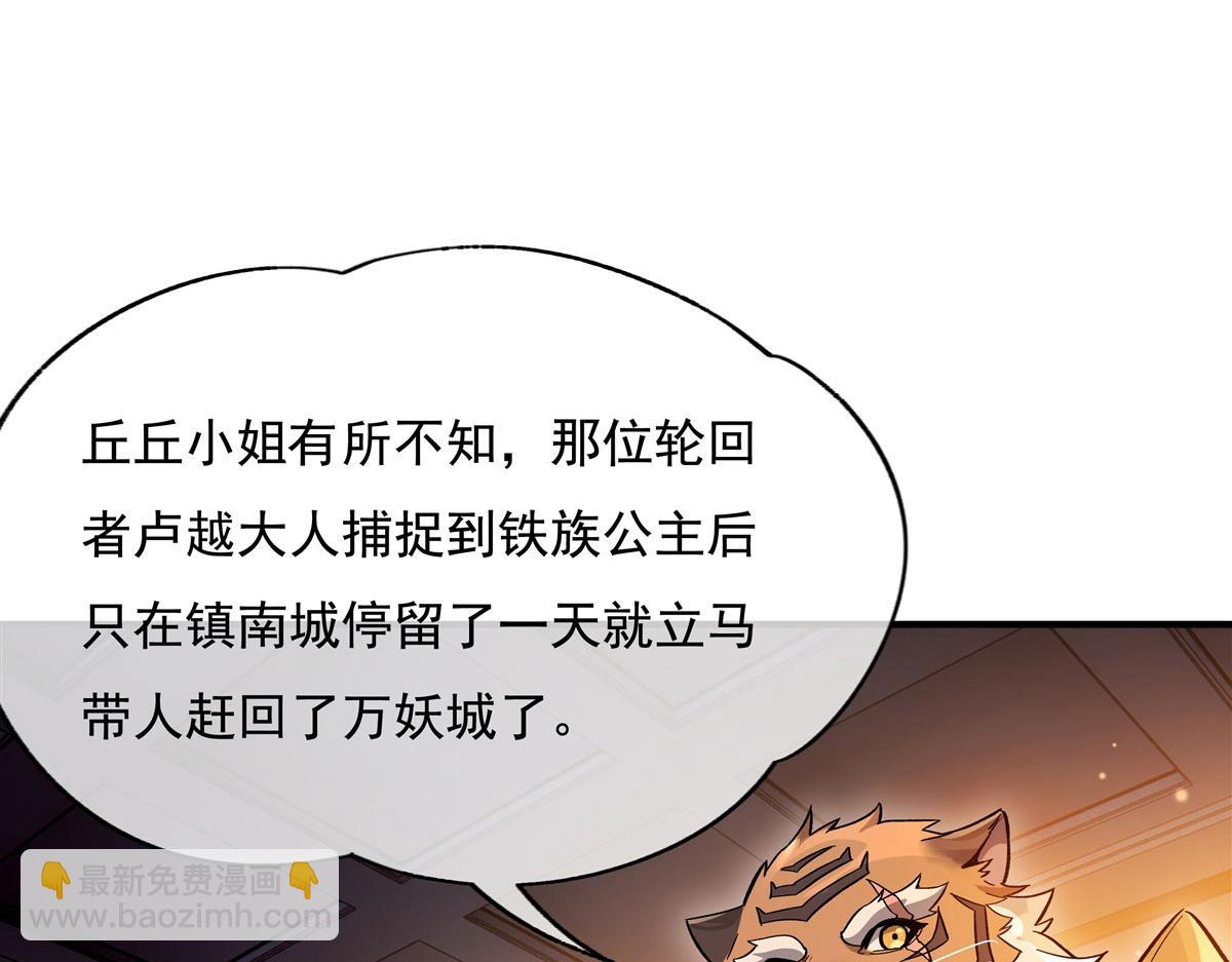 第205话 铁族公主的下落90