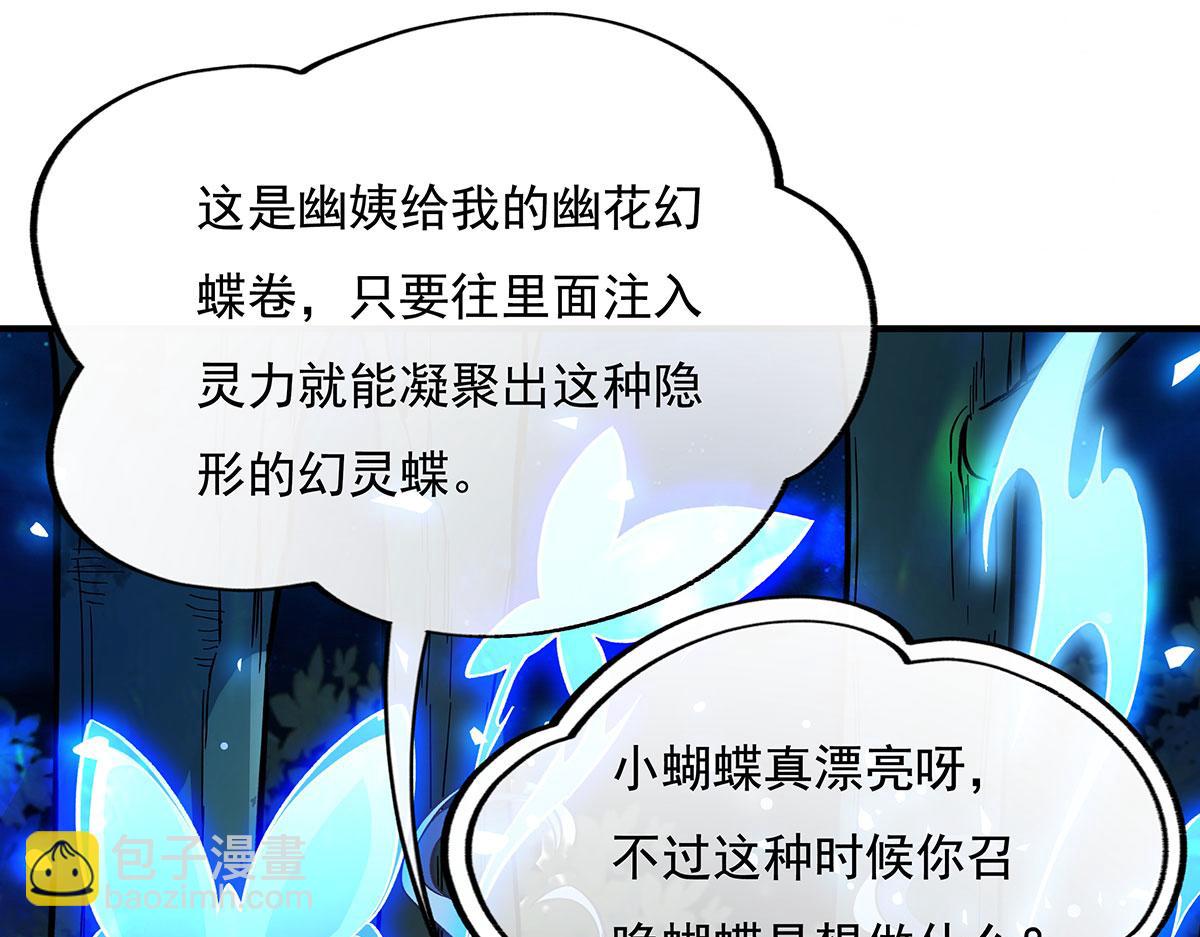 第206话 幽花幻蝶137