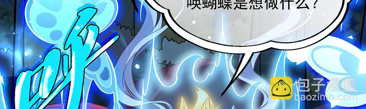 第206话 幽花幻蝶138