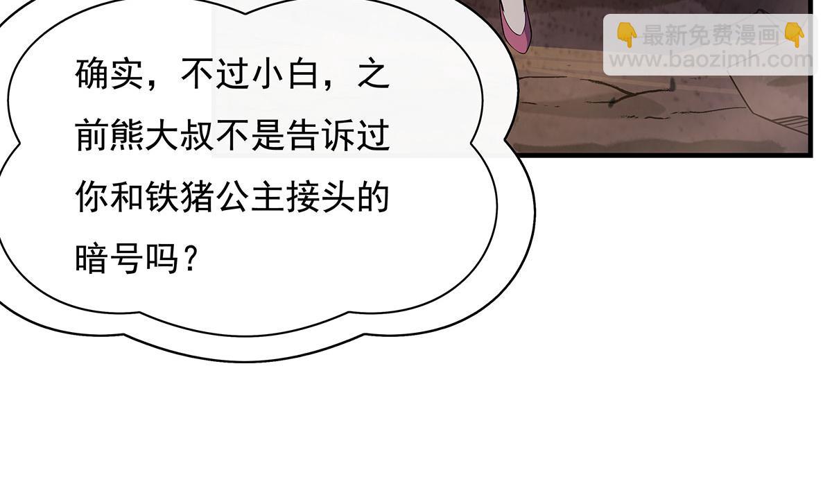 第214话 萌熊花花139