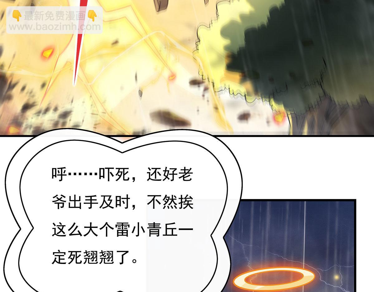 第228话 天雷劫81