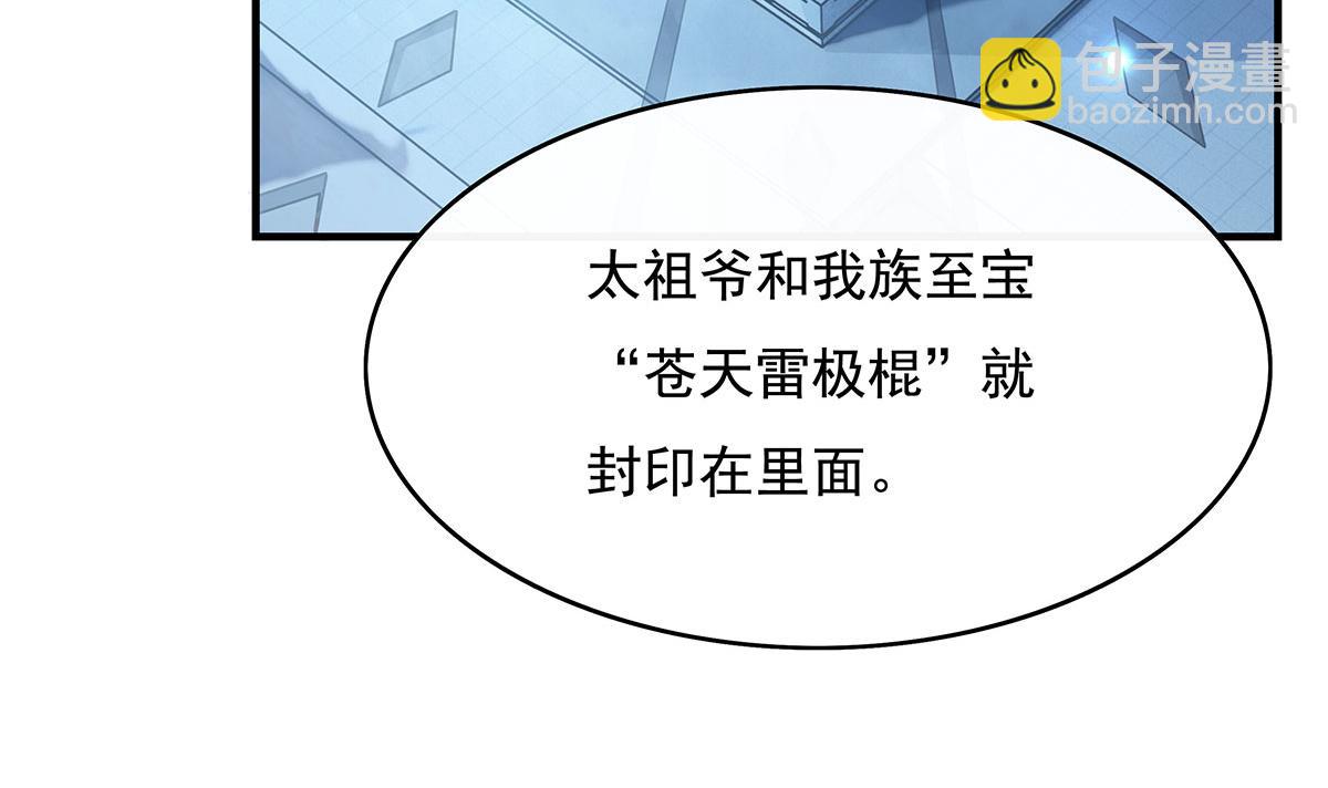 第230话 苍天雷极棍11