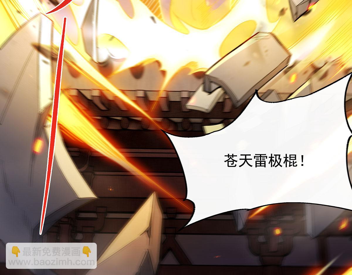 第230话 苍天雷极棍134