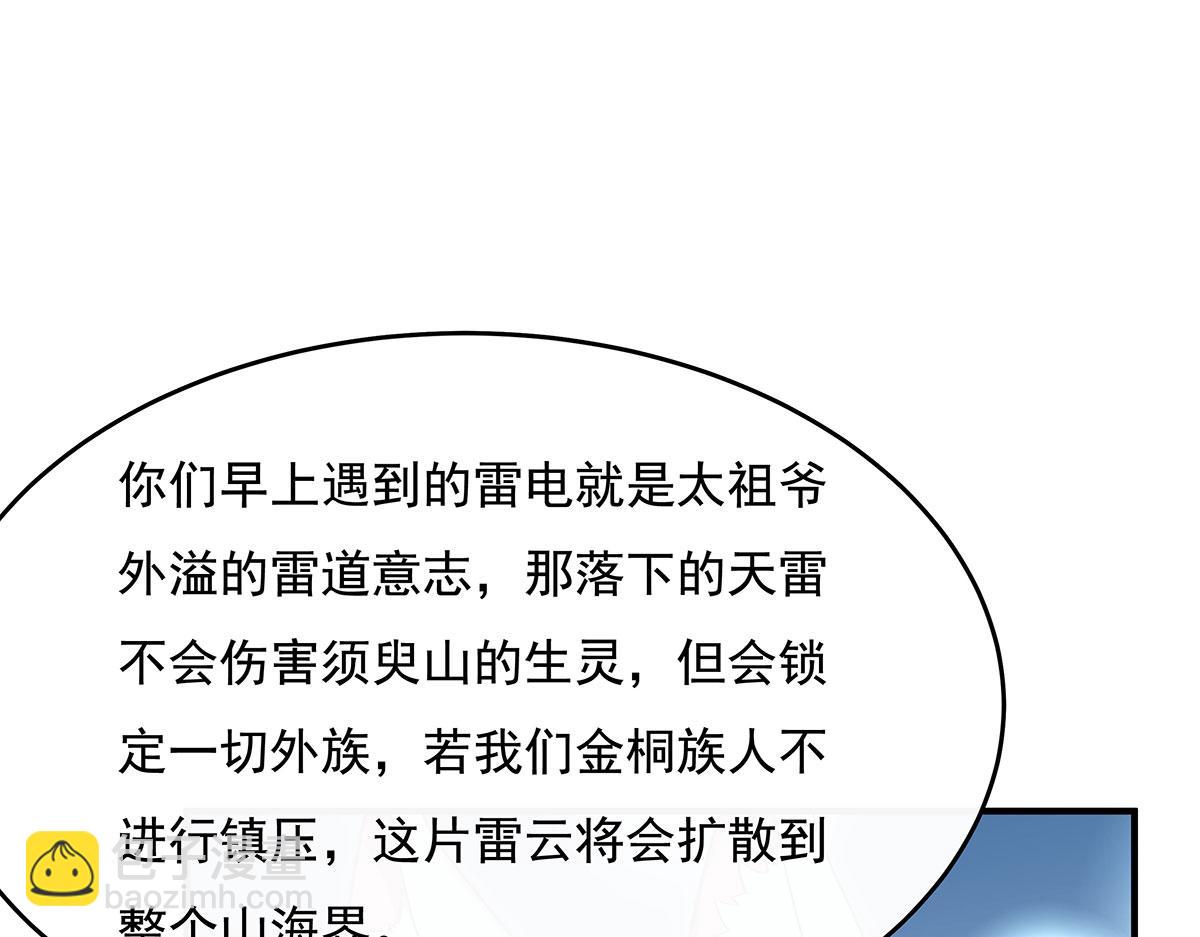 第230话 苍天雷极棍67