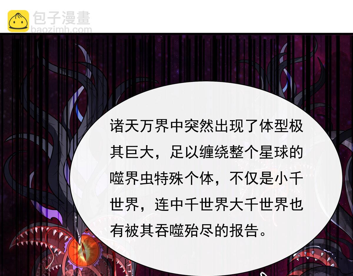 第195话 噬虫界危机102