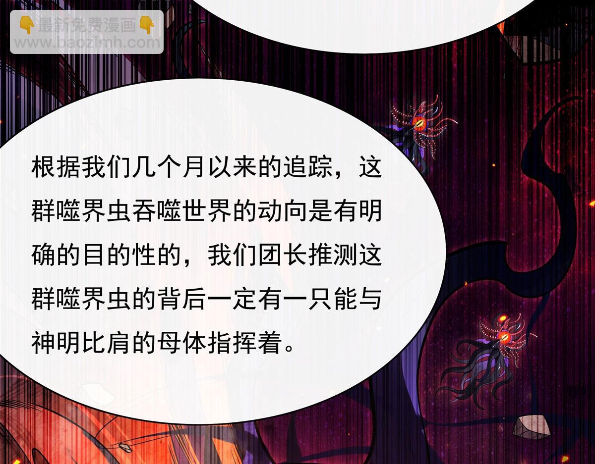 第195话 噬虫界危机113