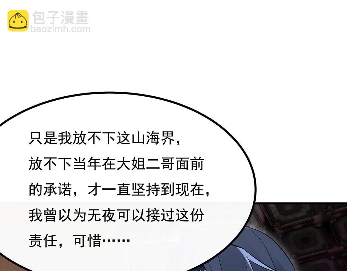 第237话 山海末路111