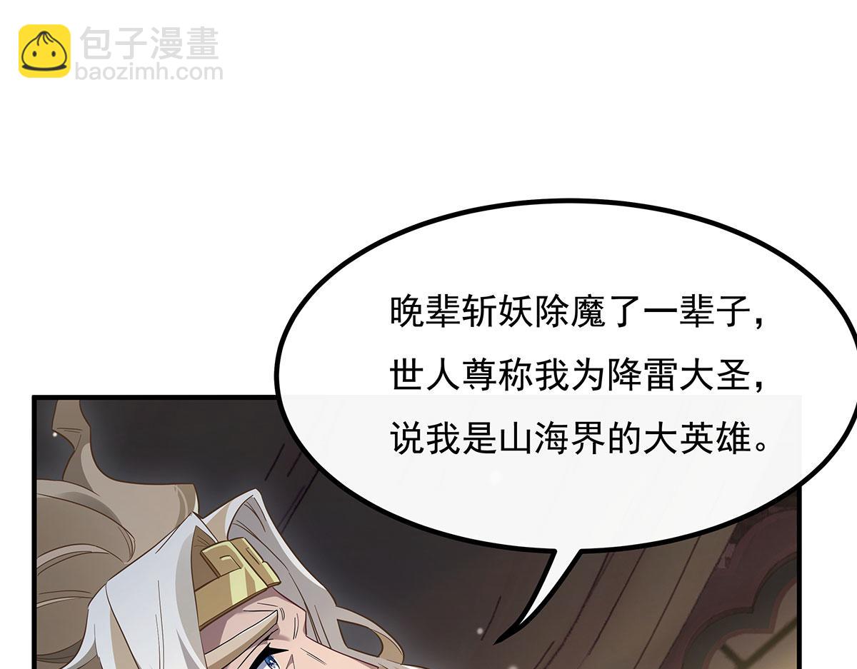 第237话 山海末路123