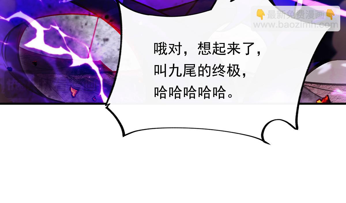 第246话 九尾的终极98