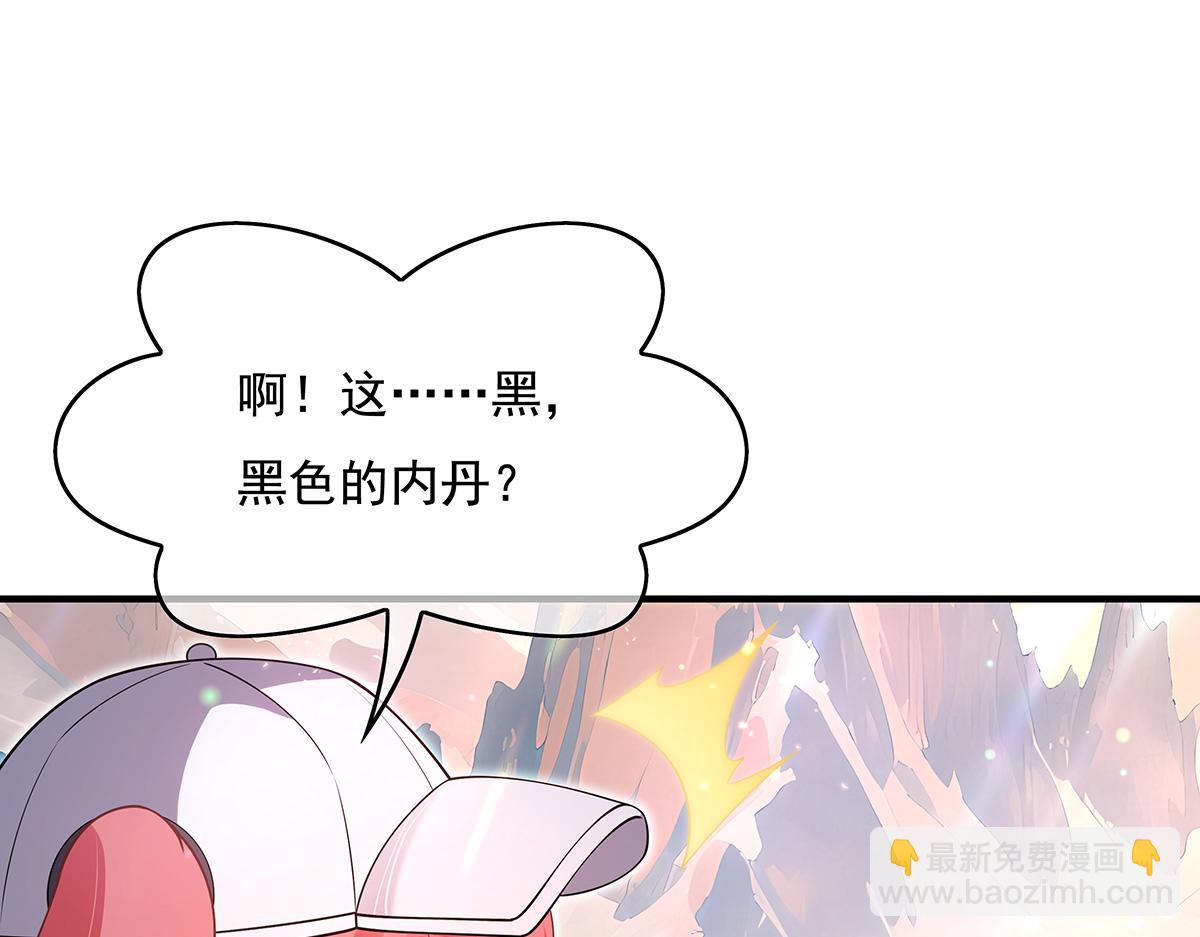 第270话 黑色的内丹28