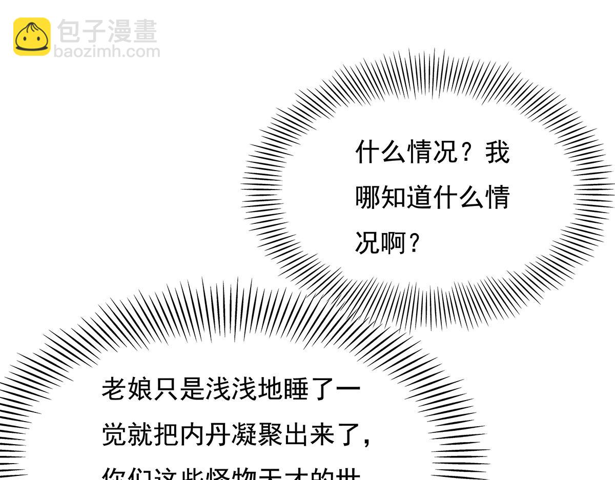 第270话 黑色的内丹36