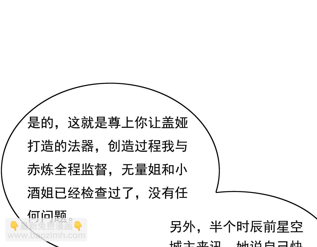 第272话 小师的专属法器104