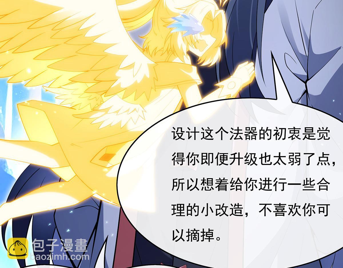 第272话 小师的专属法器125