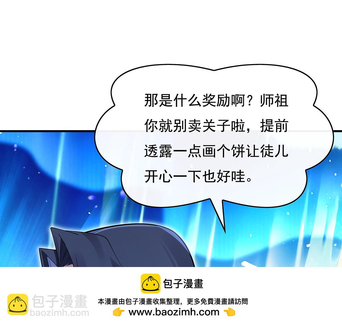 第272话 小师的专属法器53