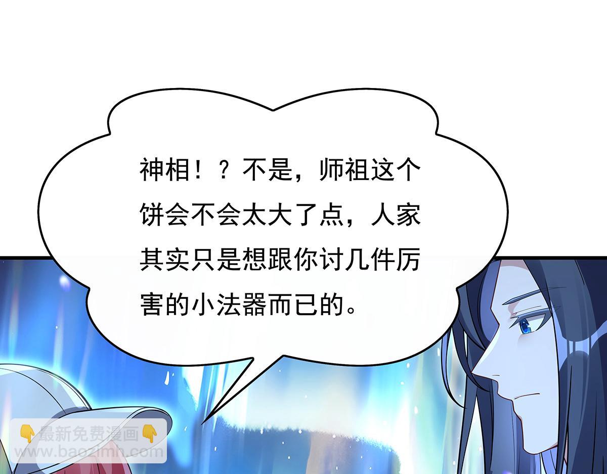 第272话 小师的专属法器57