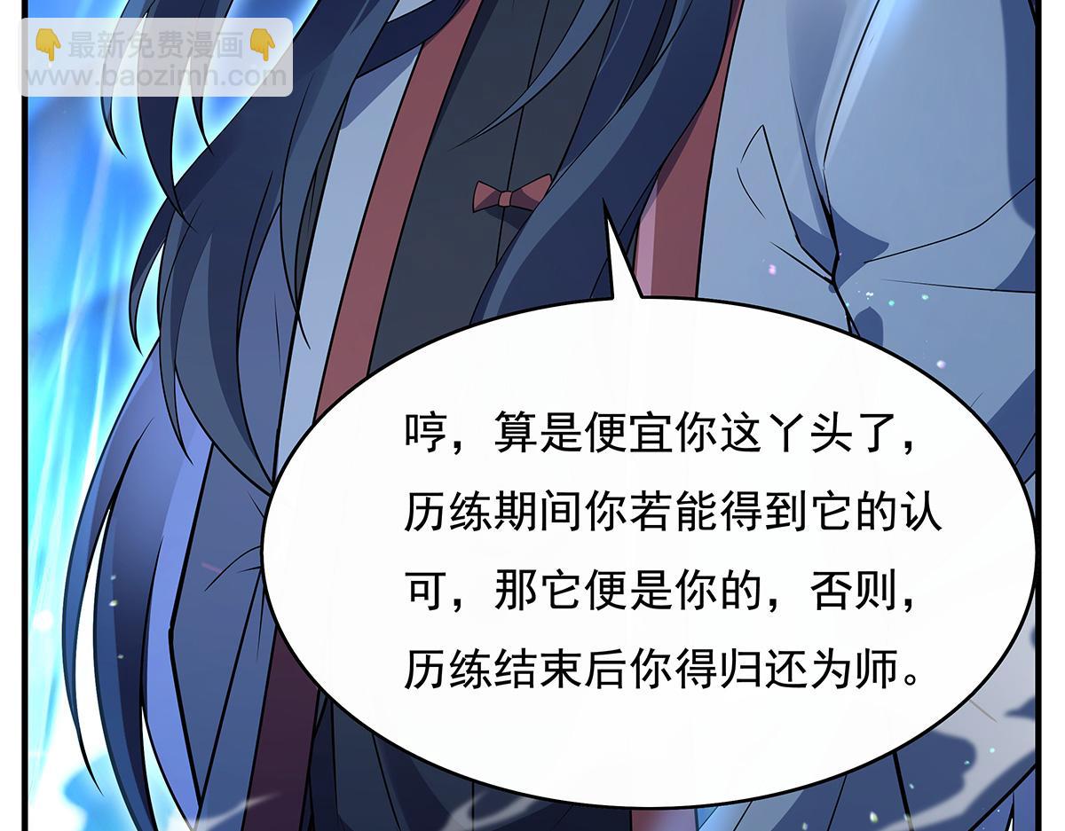 第272话 小师的专属法器70